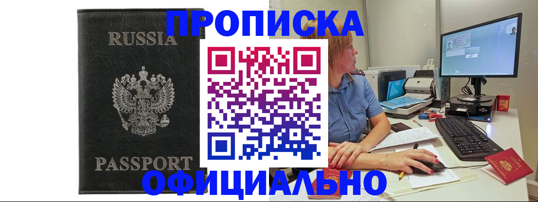 временная прописка в Россоши