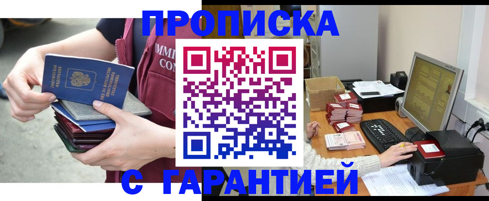 прописка законно в Россоши