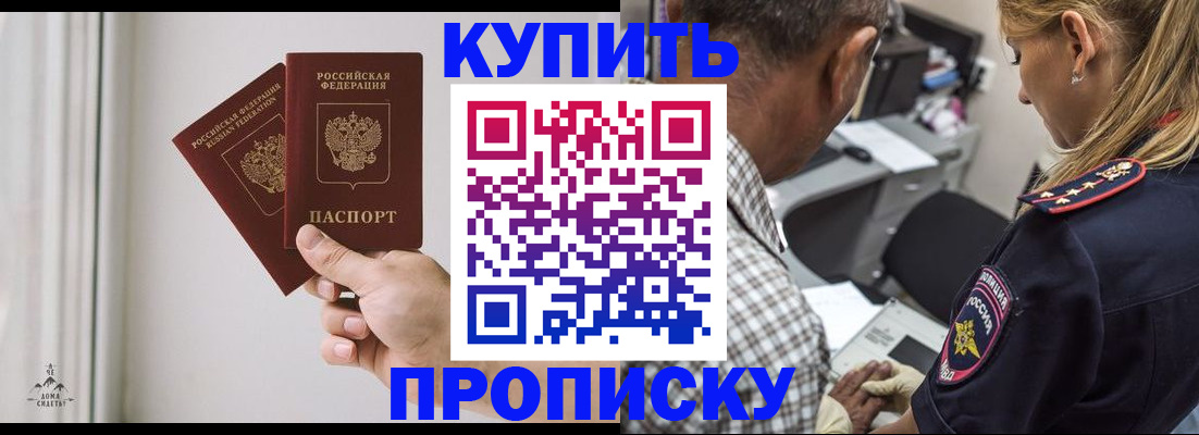 прописка гарантия в Россоши