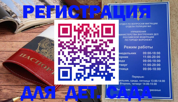 прописка законно в Россоши