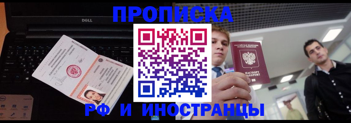 прописка в квартире в Россоши